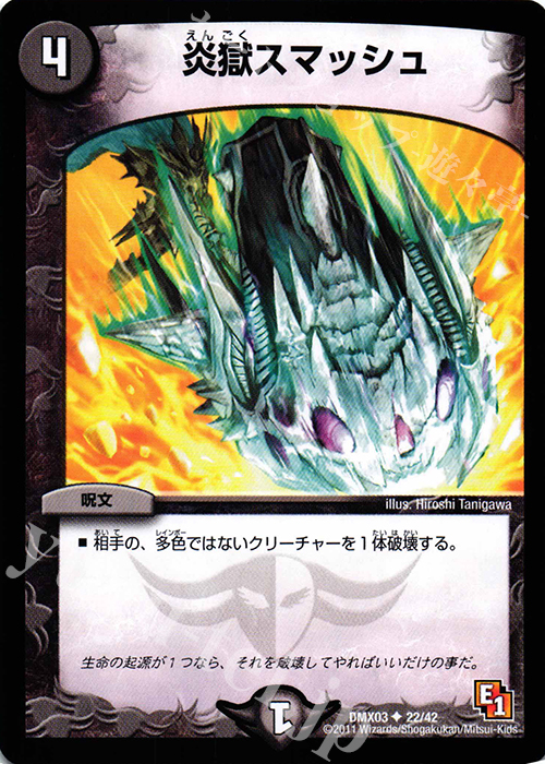 U 炎獄スマッシュ | 販売 | [DMX-03] デッキビルダーDX エイリアン・エディション | デュエルマスターズ