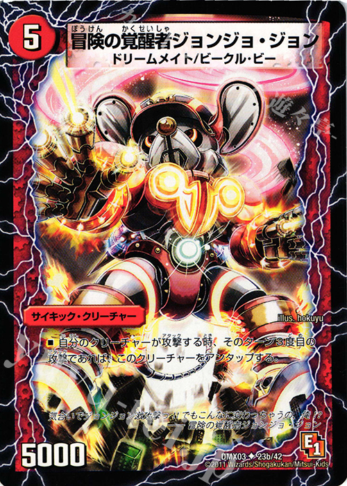 U 時空の探検家ジョン｜冒険の覚醒者ジョンジョ・ジョン | 販売 | [DMX-03] デッキビルダーDX エイリアン・エディション | デュエルマスターズ