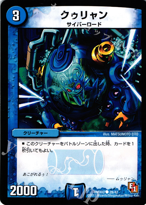 C クゥリャン | 販売 | [DMX-03] デッキビルダーDX エイリアン・エディション | デュエルマスターズ