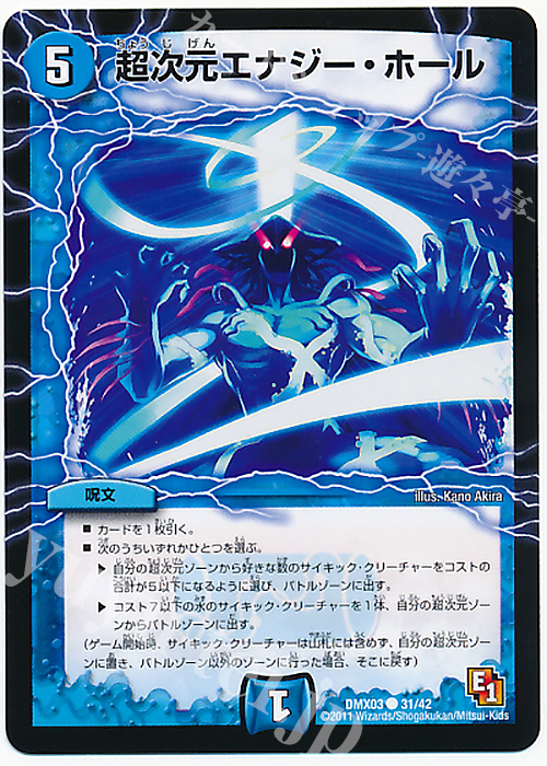C 超次元エナジー・ホール | 販売 | [DMX-03] デッキビルダーDX エイリアン・エディション | デュエルマスターズ