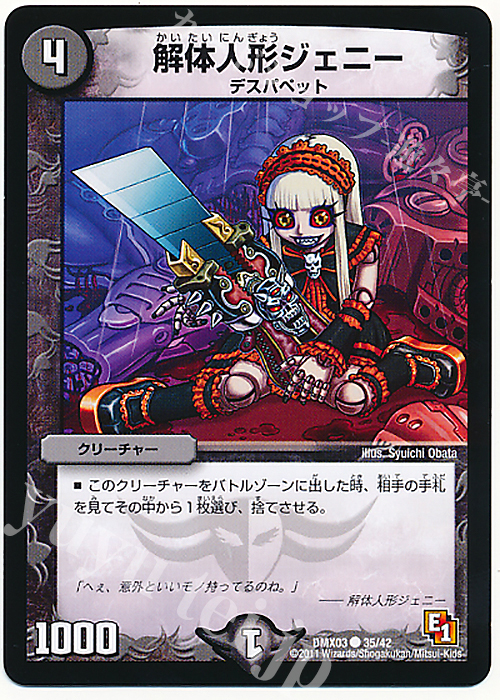 C 解体人形ジェニー | 販売 | [DMX-03] デッキビルダーDX エイリアン・エディション | デュエルマスターズ