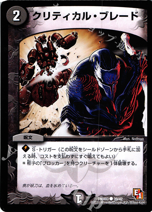 C クリティカル・ブレード | 販売 | [DMX-03] デッキビルダーDX エイリアン・エディション | デュエルマスターズ