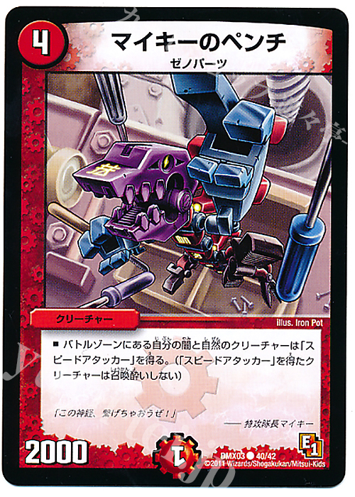 C マイキーのペンチ | 販売 | [DMX-03] デッキビルダーDX エイリアン・エディション | デュエルマスターズ