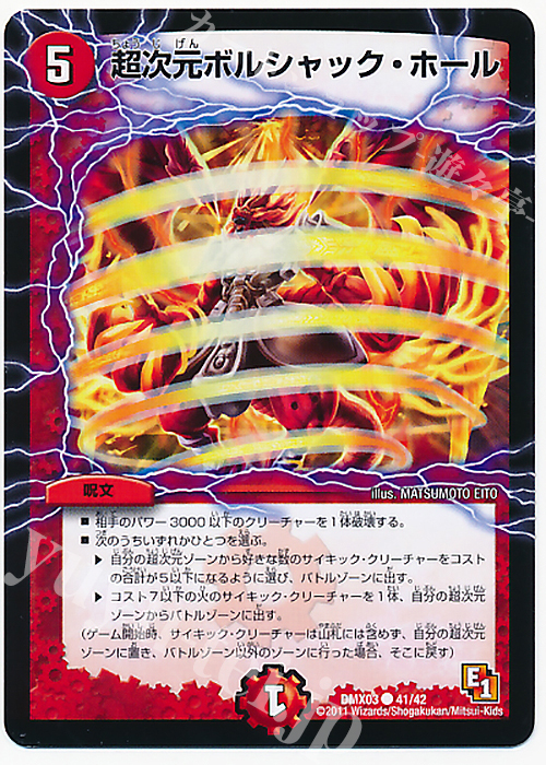 C 超次元ボルシャック・ホール | 販売 | [DMX-03] デッキビルダーDX エイリアン・エディション | デュエルマスターズ