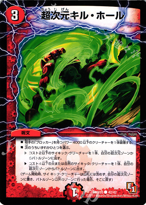 C 超次元キル・ホール | 販売 | [DMX-03] デッキビルダーDX エイリアン・エディション | デュエルマスターズ
