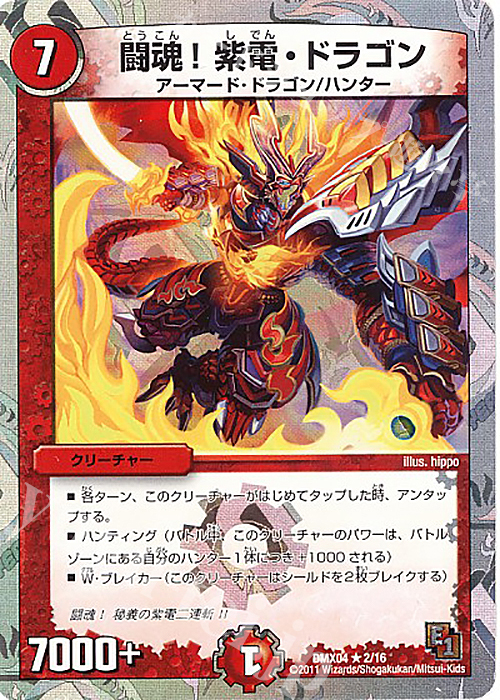 R-foil 闘魂!紫電・ドラゴン(スーパーデッキ仕様) | 販売 | [DMX-04] フルホイルパック リバイバル・ヒーロー ザ・ハンター | デュエルマスターズ