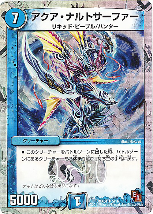 U-foil アクア・ナルトサーファー(スーパーデッキ仕様) | 買取 | [DMX-04] フルホイルパック リバイバル・ヒーロー ザ・ハンター | デュエルマスターズ