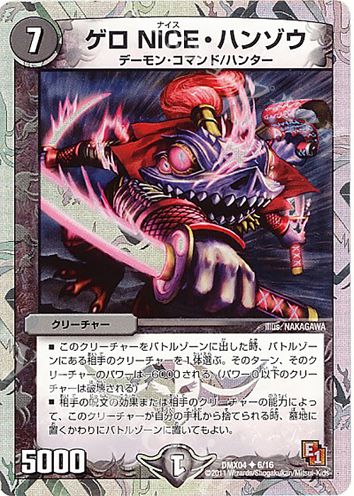 U-foil ゲロ NICE・ハンゾウ(スーパーデッキ仕様) | 販売 | [DMX-04] フルホイルパック リバイバル・ヒーロー ザ・ハンター | デュエルマスターズ