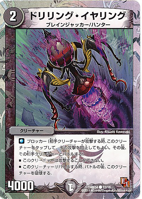C-foil ドリリング・イヤリング(スーパーデッキ仕様) | 販売 | [DMX-04] フルホイルパック リバイバル・ヒーロー ザ・ハンター | デュエルマスターズ