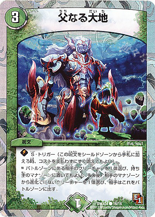 C-foil 父なる大地(スーパーデッキ仕様) | 販売 | [DMX-04] フルホイルパック リバイバル・ヒーロー ザ・ハンター | デュエルマスターズ