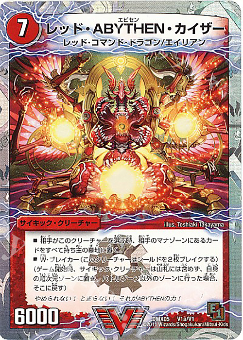 VIC レッド・ABYTHEN・カイザー｜シャチホコ・GOLDEN・ドラゴン(上)(スーパーデッキ仕様) | 販売 | [DMX-05] フルホイルパック リバイバル・ヒーロー ザ・エイリアン | デュエルマスターズ