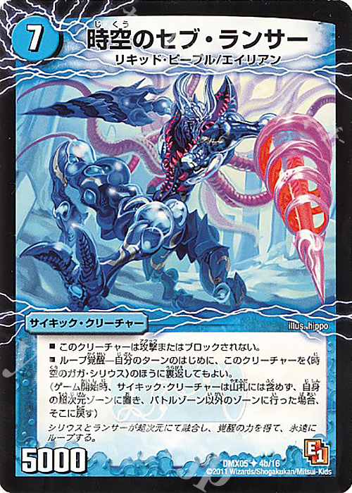 U-foil 時空のガガ・シリウス｜時空のセブ・ランサー(スーパーデッキ仕様) | 販売 | [DMX-05] フルホイルパック リバイバル・ヒーロー ザ・エイリアン | デュエルマスターズ