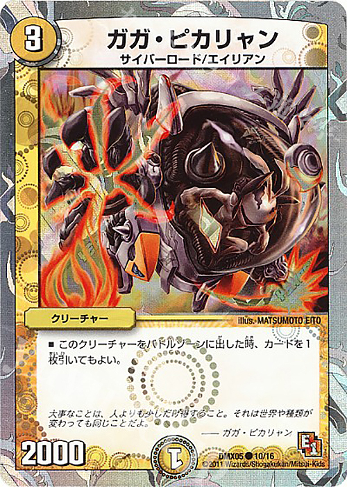 C-foil ガガ・ピカリャン(スーパーデッキ仕様) | 販売 | [DMX-05] フルホイルパック リバイバル・ヒーロー ザ・エイリアン | デュエルマスターズ