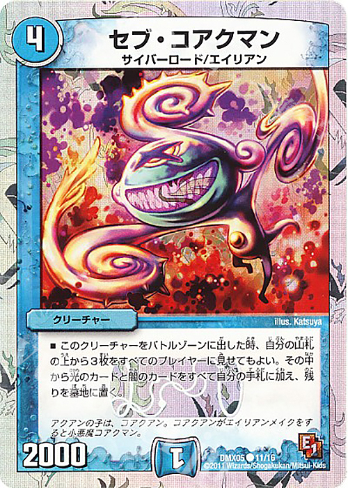 C-foil セブ・コアクマン(スーパーデッキ仕様) | 買取 | [DMX-05] フルホイルパック リバイバル・ヒーロー ザ・エイリアン | デュエルマスターズ