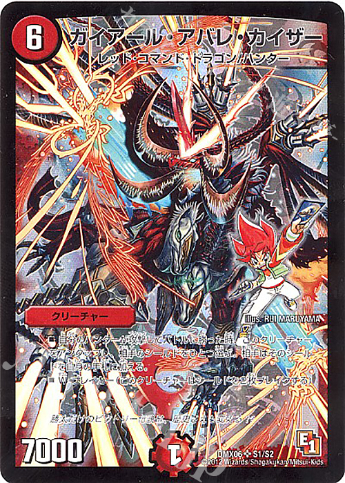 SR ガイアール・アバレ・カイザー | 販売 | [DMX-06] 大乱闘!ヒーローズ・ビクトリー・パック 燃えるド根性大作戦 | デュエルマスターズ