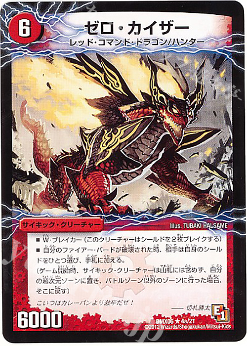 R ゼロ・カイザー｜零戦ガイアール・ゲキドラゴン(上) | 販売 | [DMX-06] 大乱闘!ヒーローズ・ビクトリー・パック 燃えるド根性大作戦 | デュエルマスターズ