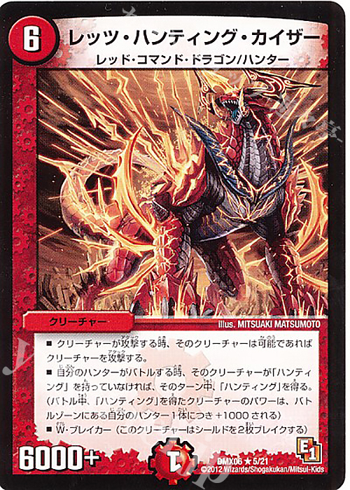R レッツ・ハンティング・カイザー | 販売 | [DMX-06] 大乱闘!ヒーローズ・ビクトリー・パック 燃えるド根性大作戦 | デュエルマスターズ