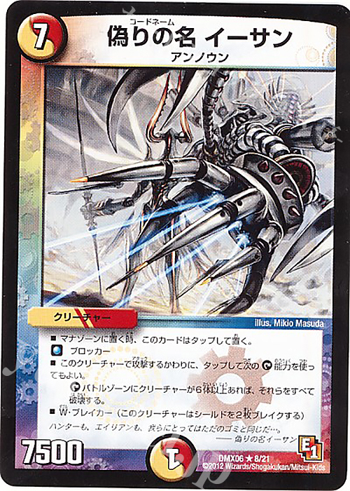 R 偽りの名 イーサン | 販売 | [DMX-06] 大乱闘!ヒーローズ・ビクトリー・パック 燃えるド根性大作戦 | デュエルマスターズ