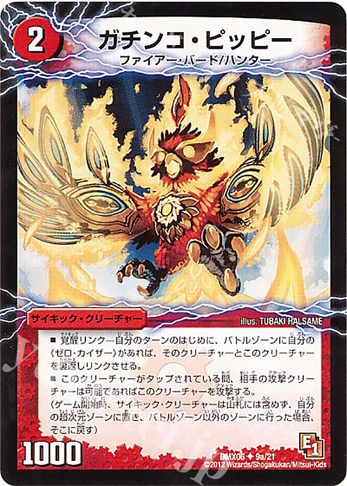U ガチンコ・ピッピー｜零戦ガイアール・ゲキドラゴン(下) | 販売 | [DMX-06] 大乱闘!ヒーローズ・ビクトリー・パック 燃えるド根性大作戦 | デュエルマスターズ
