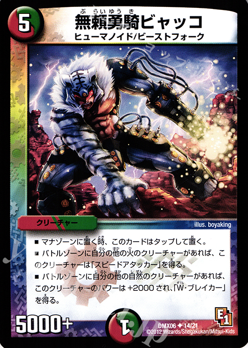 U 無頼勇騎ビャッコ | 販売 | [DMX-06] 大乱闘!ヒーローズ・ビクトリー・パック 燃えるド根性大作戦 | デュエルマスターズ