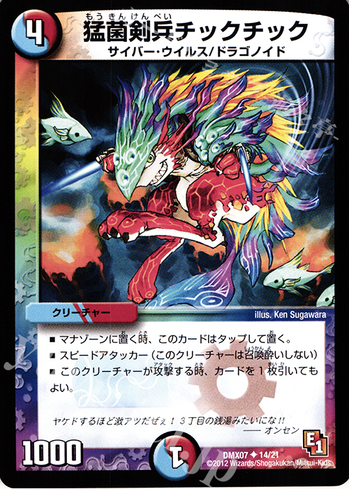 U 猛菌剣兵チックチック | 販売 | [DMX-07] 大乱闘!ヒーローズ・ビクトリー・パック 咆えろ野生の大作戦 | デュエルマスターズ