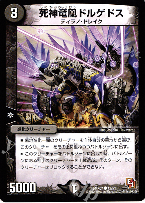 C 死神竜凰ドルゲドス | 販売 | [DMX-07] 大乱闘!ヒーローズ・ビクトリー・パック 咆えろ野生の大作戦 | デュエルマスターズ