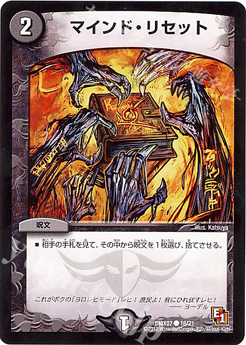 C マインド・リセット | 販売 | [DMX-07] 大乱闘!ヒーローズ・ビクトリー・パック 咆えろ野生の大作戦 | デュエルマスターズ