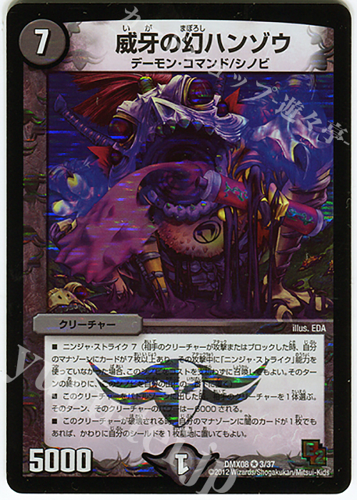VR 威牙の幻ハンゾウ | 販売 | [DMX-08] 激熱!ガチンコBEST | デュエルマスターズ