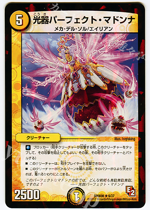 R-foil 光器パーフェクト・マドンナ | 販売 | [DMX-08] 激熱!ガチンコBEST | デュエルマスターズ