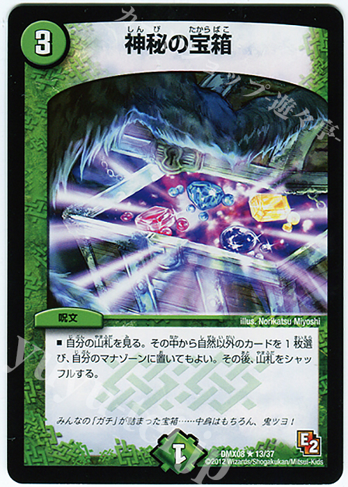 R 神秘の宝箱 | 販売 | [DMX-08] 激熱!ガチンコBEST | デュエルマスターズ