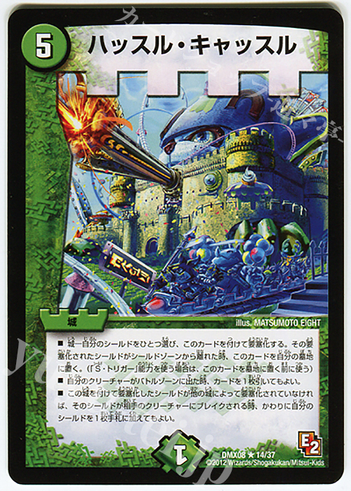 R ハッスル・キャッスル | 販売 | [DMX-08] 激熱!ガチンコBEST | デュエルマスターズ