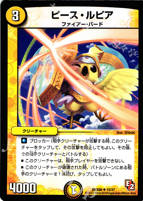 U ピース・ルピア | 販売 | [DMX-08] 激熱!ガチンコBEST | デュエルマスターズ