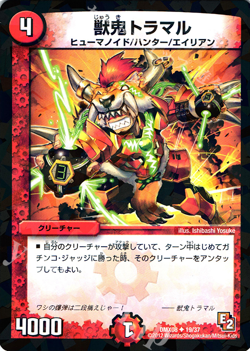 U-foil 獣鬼トラマル | 販売 | [DMX-08] 激熱!ガチンコBEST | デュエルマスターズ