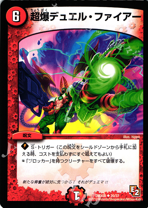 U 超爆デュエル・ファイアー | 販売 | [DMX-08] 激熱!ガチンコBEST | デュエルマスターズ