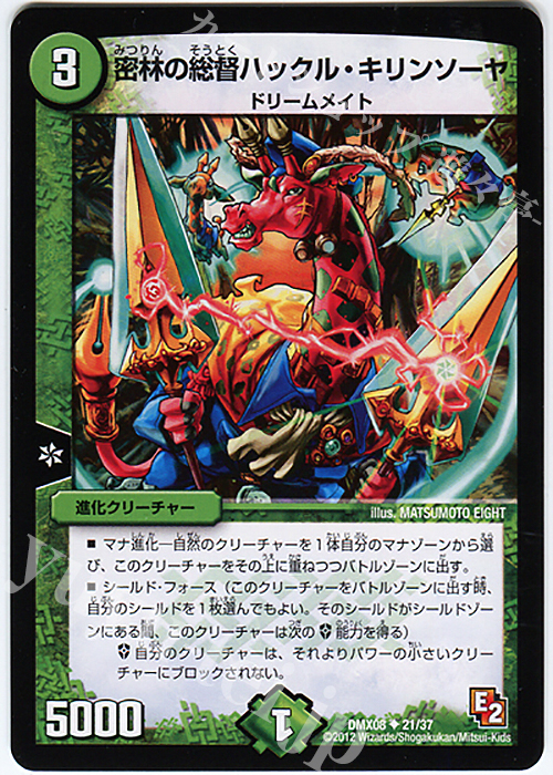 U 密林の総督ハックル・キリンソーヤ | 販売 | [DMX-08] 激熱!ガチンコBEST | デュエルマスターズ