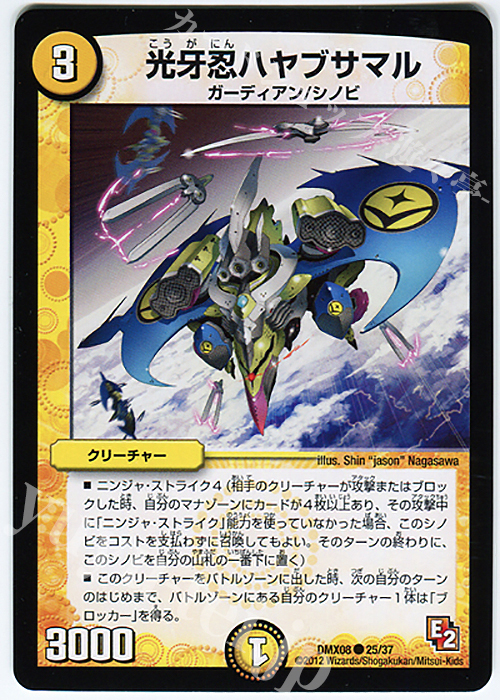 C 光牙忍ハヤブサマル | 販売 | [DMX-08] 激熱!ガチンコBEST | デュエルマスターズ