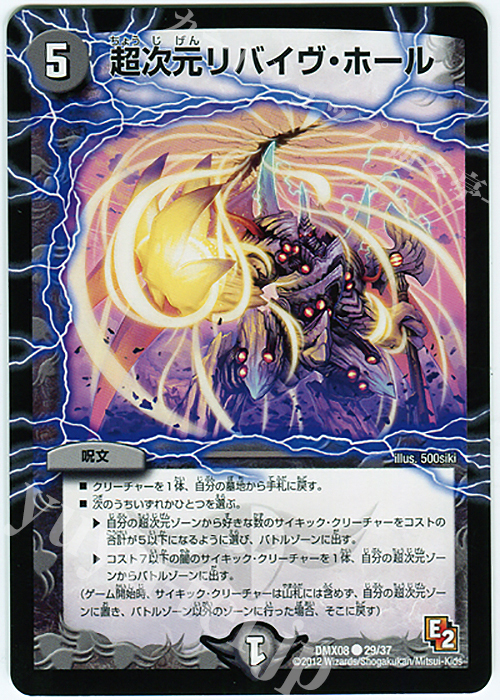 C 超次元リバイヴ・ホール | 販売 | [DMX-08] 激熱!ガチンコBEST | デュエルマスターズ