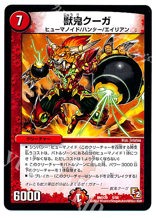 - 獣鬼クーガ | 販売 | [DMX-09] デッキビルダー鬼DX ガンバ!勝太編 | デュエルマスターズ