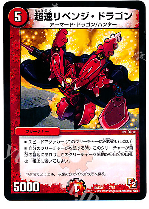 - 超速リベンジ・ドラゴン | 販売 | [DMX-09] デッキビルダー鬼DX ガンバ!勝太編 | デュエルマスターズ