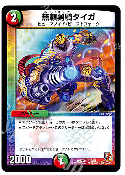 - 無頼勇騎タイガ | 販売 | [DMX-09] デッキビルダー鬼DX ガンバ!勝太編 | デュエルマスターズ