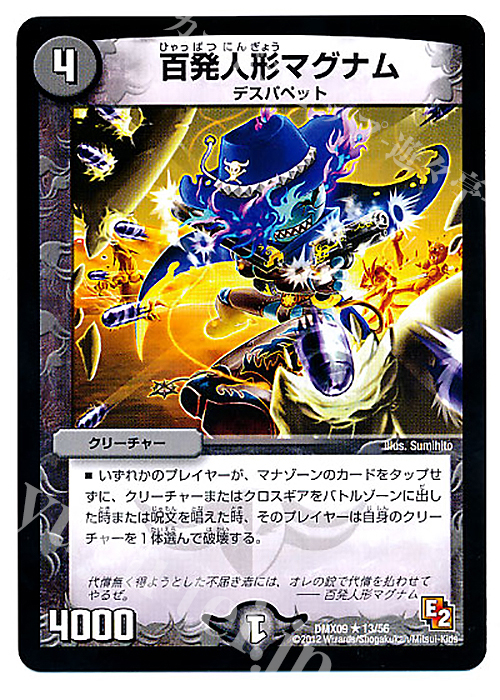 R 百発人形マグナム | 販売 | [DMX-09] デッキビルダー鬼DX ガンバ!勝太編 | デュエルマスターズ