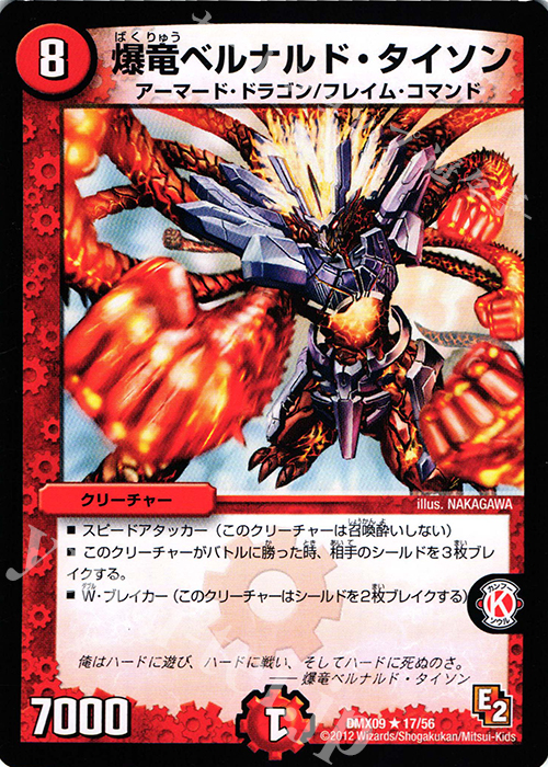 R 爆竜ベルナルド・タイソン | 販売 | [DMX-09] デッキビルダー鬼DX ガンバ!勝太編 | デュエルマスターズ