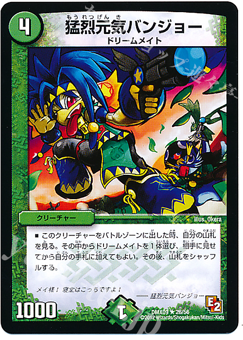 R 猛烈元気バンジョー | 販売 | [DMX-09] デッキビルダー鬼DX ガンバ!勝太編 | デュエルマスターズ