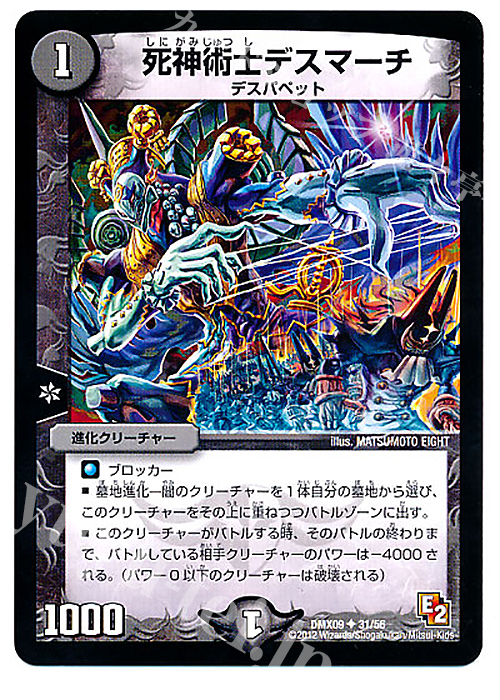 U 死神術士デスマーチ | 販売 | [DMX-09] デッキビルダー鬼DX ガンバ!勝太編 | デュエルマスターズ