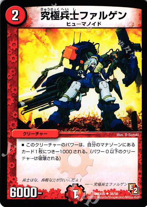 U 究極兵士ファルゲン | 販売 | [DMX-09] デッキビルダー鬼DX ガンバ!勝太編 | デュエルマスターズ