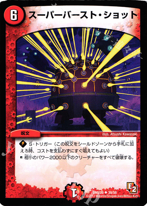 U スーパーバースト・ショット | 販売 | [DMX-09] デッキビルダー鬼DX ガンバ!勝太編 | デュエルマスターズ