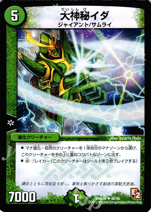 U 大神秘イダ | 販売 | [DMX-09] デッキビルダー鬼DX ガンバ!勝太編 | デュエルマスターズ