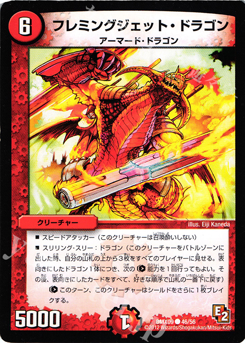C フレミングジェット・ドラゴン 買取 | [DMX-09] デッキ