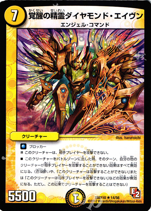 R 覚醒の精霊ダイヤモンド・エイヴン | 販売 | [DMX-10] デッキビルダー鬼DX キラリ!レオ編 | デュエルマスターズ
