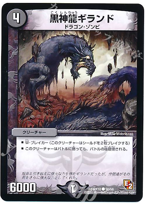 C 黒神龍ギランド | 販売 | [DMX-10] デッキビルダー鬼DX キラリ!レオ編 | デュエルマスターズ